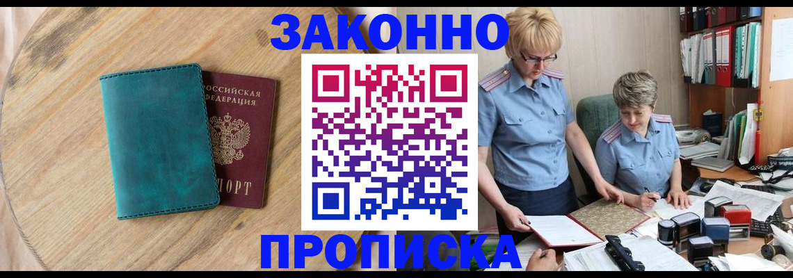 прописка для кредита в Клине