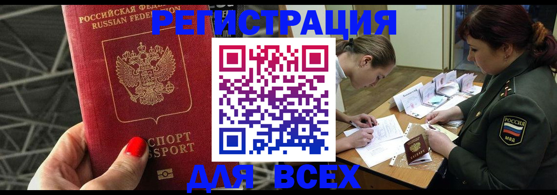 временная регистрация для школы в Клине